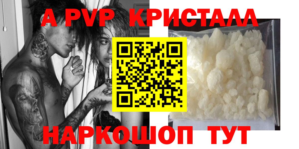Калач-на-Дону  Альфа ПВП крисы CK  Alpha PVP мука  Alpha-PVP Crystall  Вход с VPN 