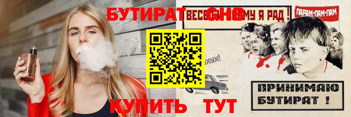 Бутират  БУТИРАТ 99%  Вход с VPN  Калач-на-Дону 