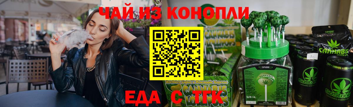 Калач-на-Дону  Еда ТГК марихуана  Вход с VPN 