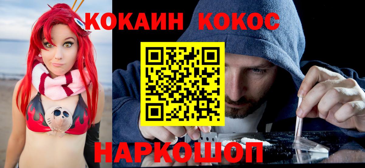 Кокаин VHQ Калач-на-Дону