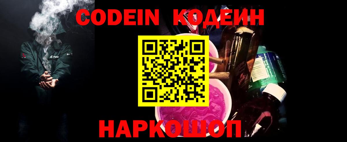 Кодеиновый сироп Lean напиток Lean (лин)  Вход с VPN  Калач-на-Дону 