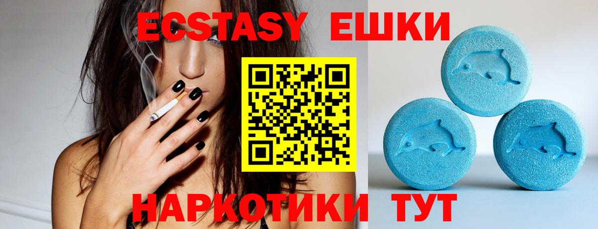 ЭКСТАЗИ 250 мг  Вход с VPN  Калач-на-Дону  Ecstasy XTC 