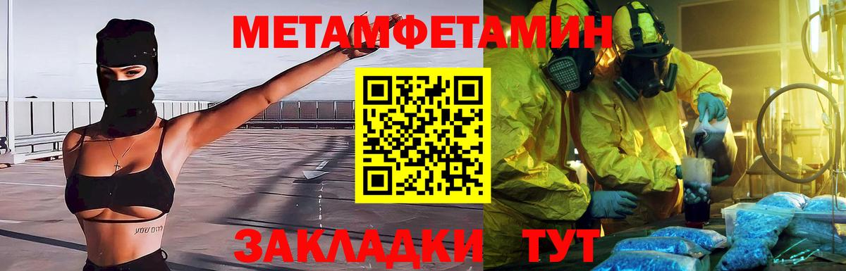 МЕТАМФЕТАМИН пудра Калач-на-Дону